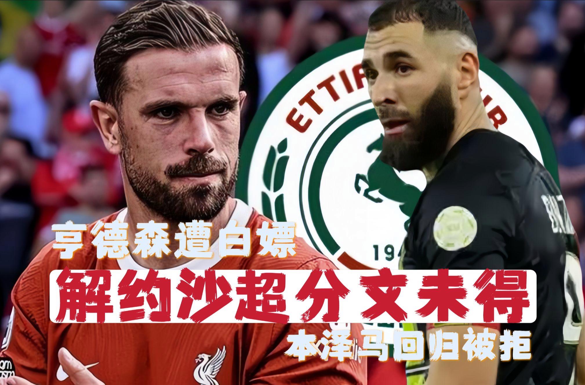 曼联碾压德国，本泽马统治全场